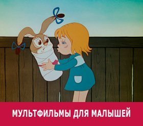 Советские мультфильмы для малышей